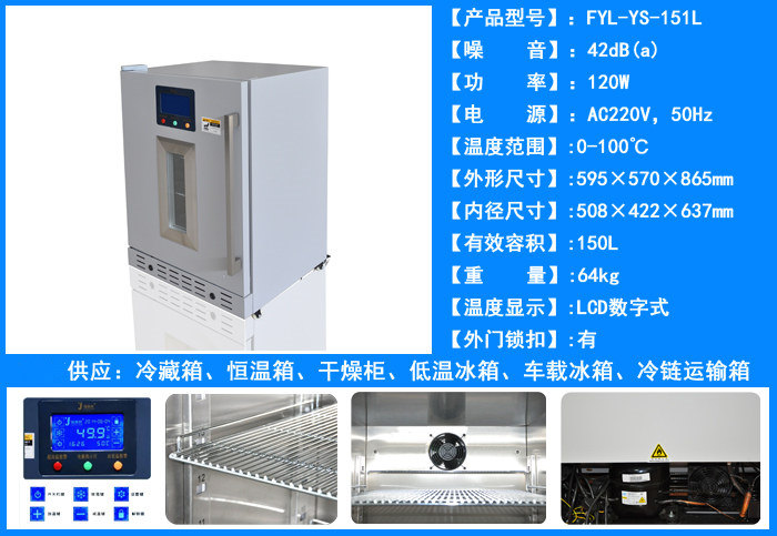 151L恒温箱_副本.jpg