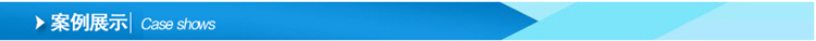 案例展示.jpg