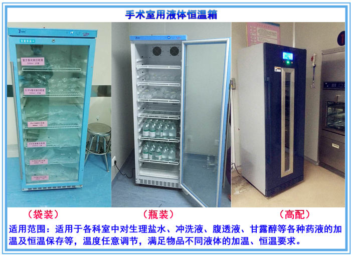 手术室液体加温柜_副本.jpg