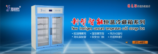 新型职能恒温冷藏柜.jpg