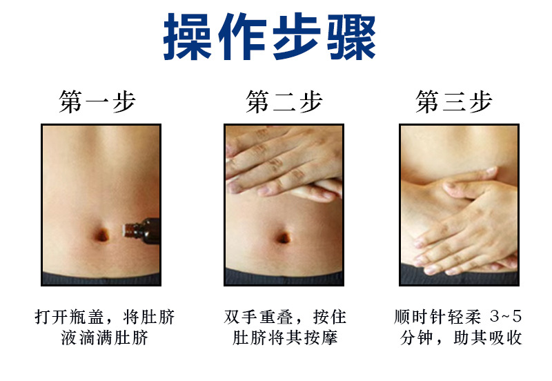 肚脐液使用步骤.jpg