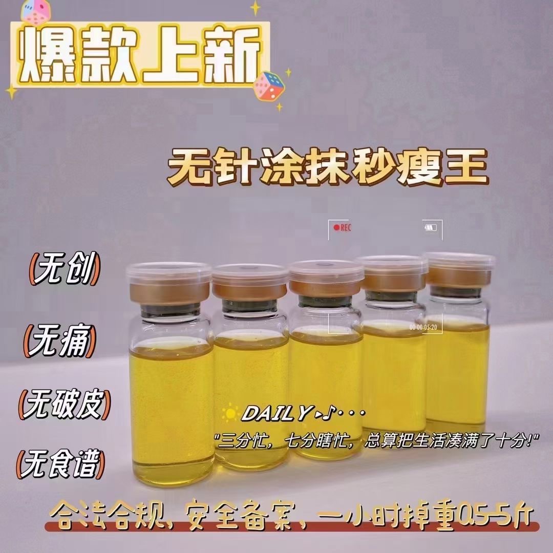 无针秒瘦  高清2.jpg