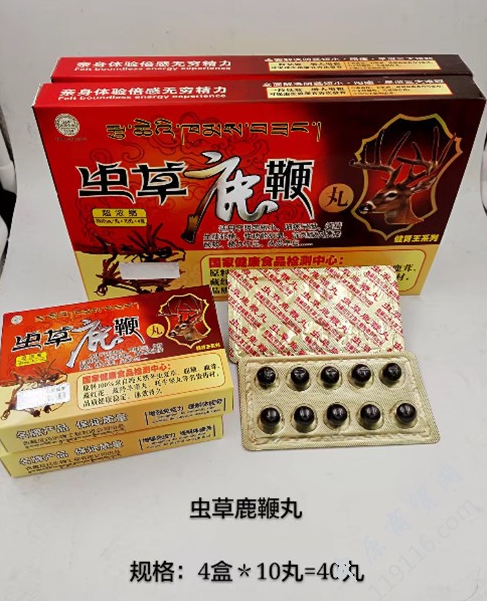 虫草鹿鞭丸小丸.png