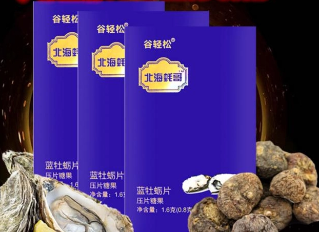 谷轻松北海蚝哥蓝牡蛎片.png