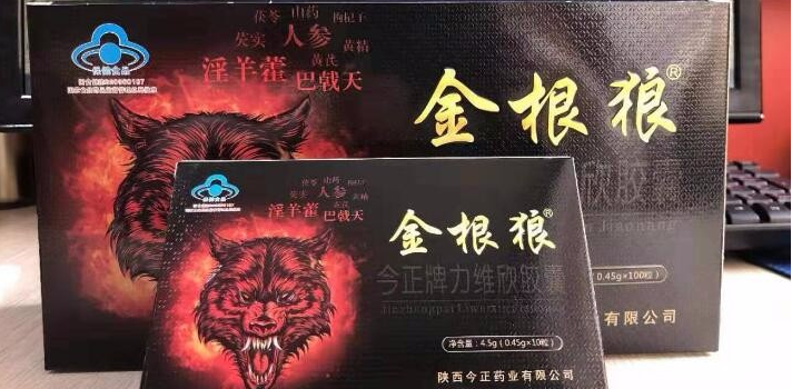 金根狼胶囊.png