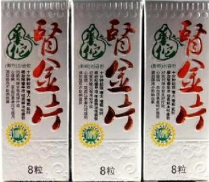 华佗肾金片.jpg