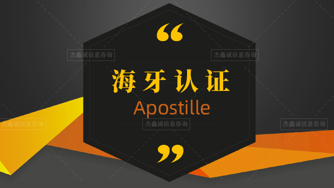 apostille （10）.jpg