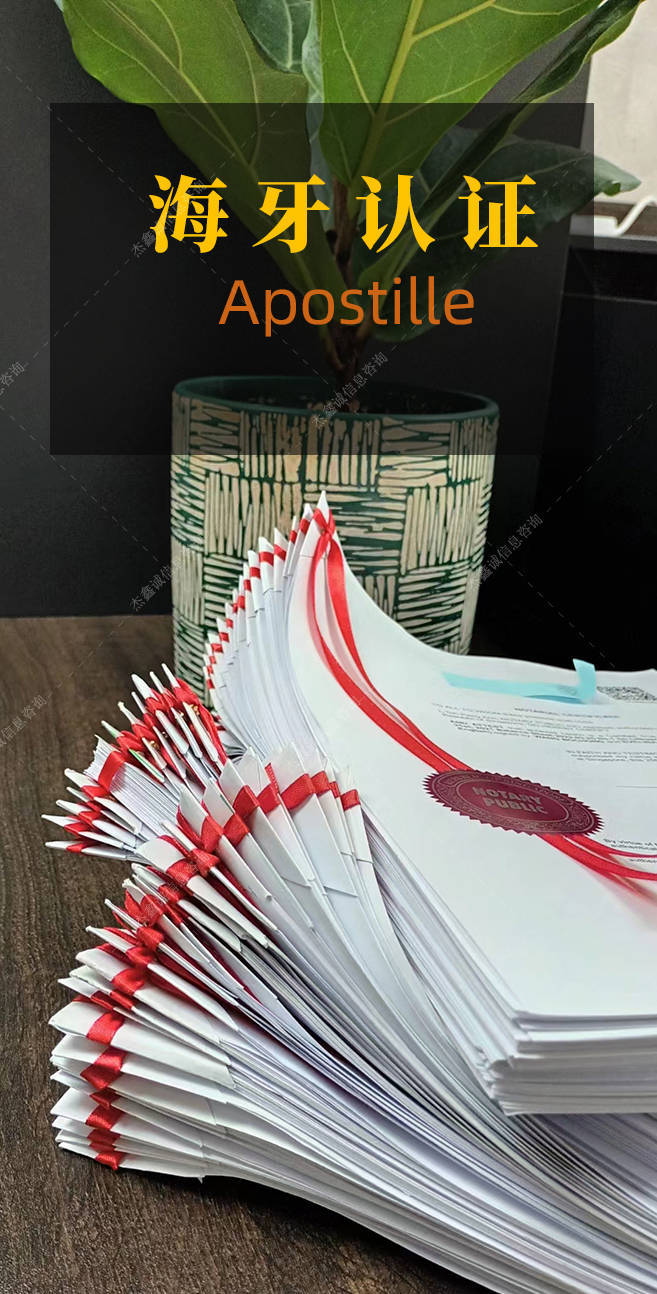 apostille （1）.jpg