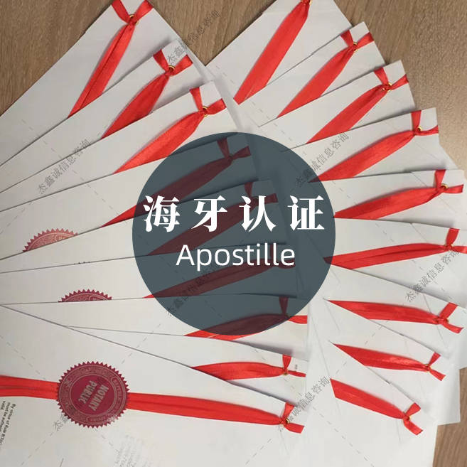apostille （76）.jpg