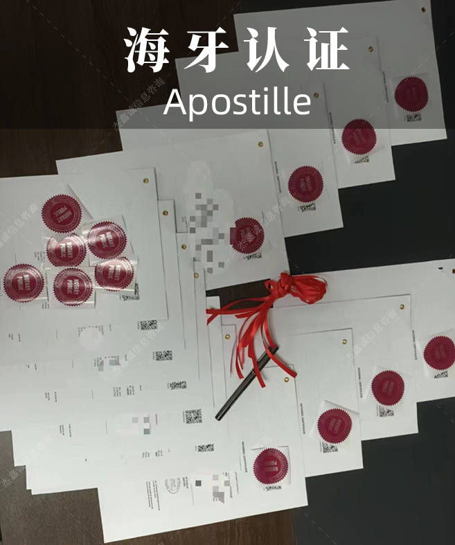 apostille （112）.jpg