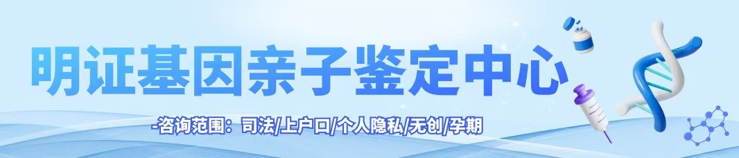 明证基因.jpg