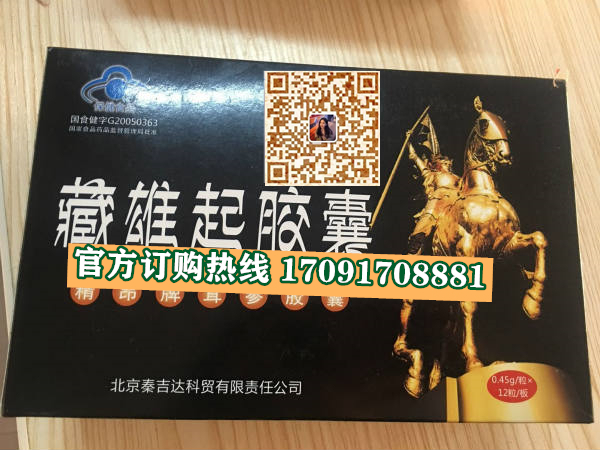 藏雄起胶囊11_副本.jpg