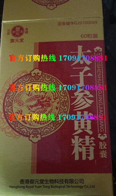 御元堂太子参黄精胶囊22_副本.jpg