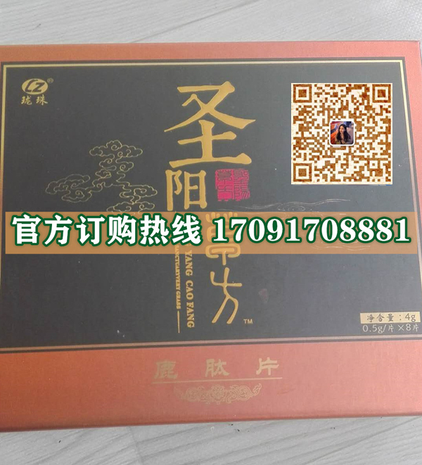 圣阳草方鹿肽片11_副本.jpg