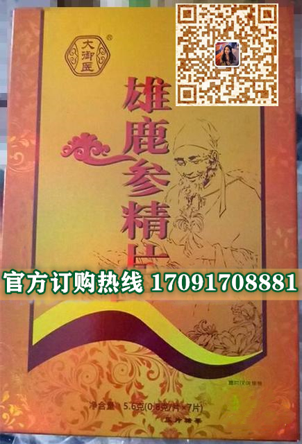 大御医雄鹿参精片11_副本.jpg