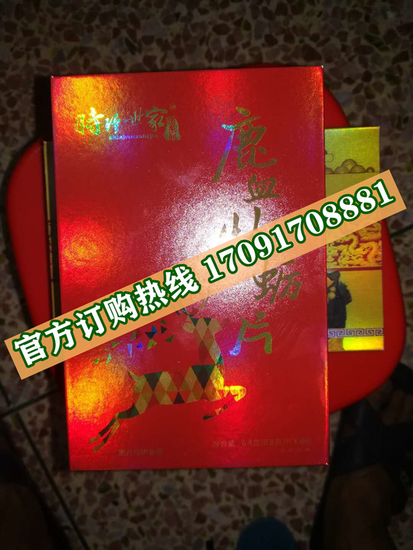 时珍世家鹿血牡蛎片2_副本.jpg