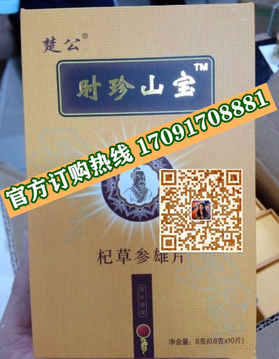 楚公时珍山宝杞草参雄片22_副本.jpg