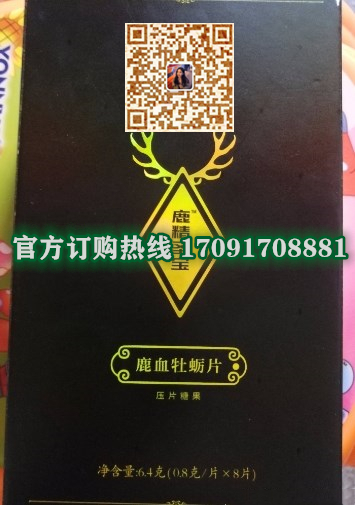 鹿精圣宝鹿血牡蛎片11_副本.jpg