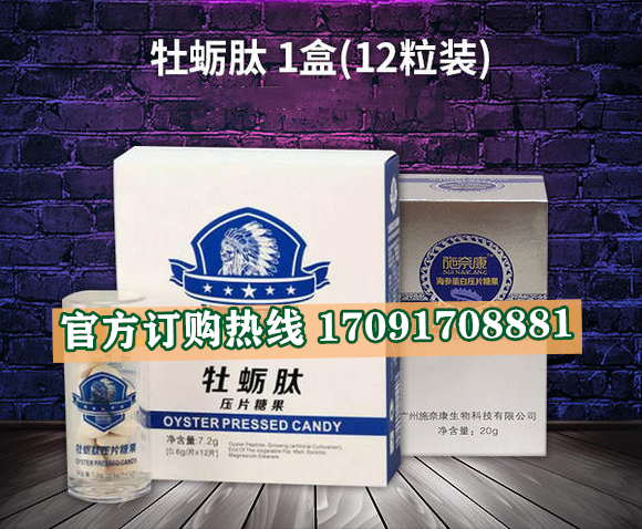 施奈康牡蛎肽_副本.png