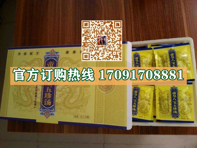 帝皇八宝五珍汤_副本.jpg