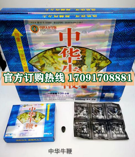 中华牛鞭_副本.png