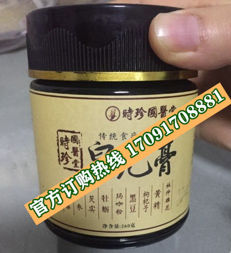 时珍国医堂皇元膏11_副本.jpg