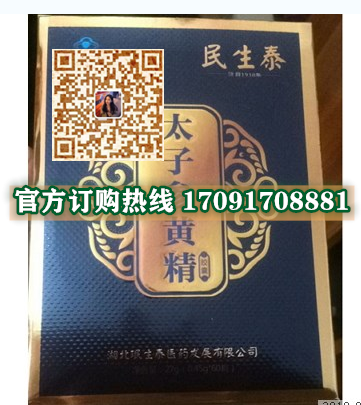 民生泰太子参黄精胶囊_副本.png