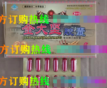 金大坚胶囊.png