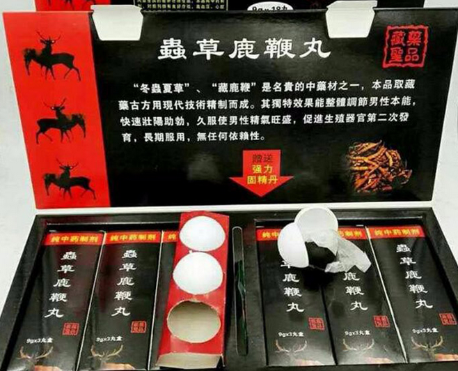 虫草鹿鞭丸.png